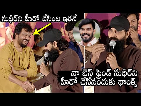 Jani Master SUPERB Words About Sudigali Sudheer At Valentines Night Movie Trailer Launch