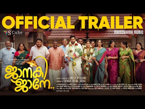 Janaki Jaane | Official Trailer | Saiju Kurup | Navya Nair | Aniesh Upaasana | S Cube Films