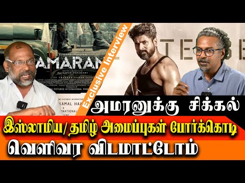amaran - kamal haasan new movie trailer goes Controversial - Muslims &amp; Tamil Nationalist wants a Ban