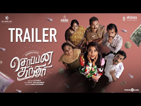 Soppana Sundari Official Trailer (HDR)| Aishwarya Rajesh | SG Charles| Vishal Chandrashekhar |Ajmal