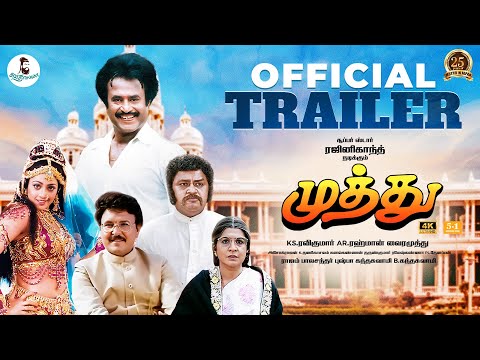 Muthu Official Release Trailer | Rajinikanth | Meena | K. S. Ravikumar | A. R. Rahman | Kavithalayaa