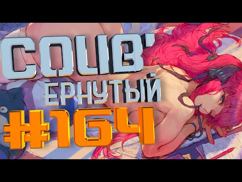 COUB #164/ COUB&#039;ернутый | амв / anime amv / amv coub / аниме