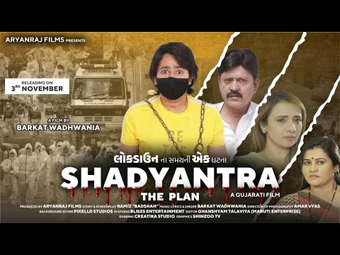 SHADYANTRA The Plan | Official Trailer | RELEASING ON 3RD NOVEMBER | New Gujarati Movie Trailer |