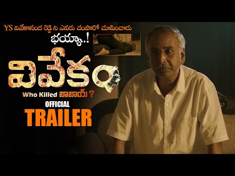 VIVEKAM Biopic Movie Official Trailer || YS Vivekananda Reddy || YS Jagan || Sharmila || NS