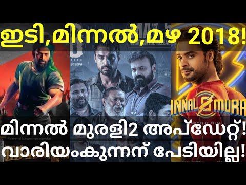 2018 Movie Trailer Review |Minnal Murali and Variyamkunnan Updates #MinnalMurali #Tovino #Prithviraj