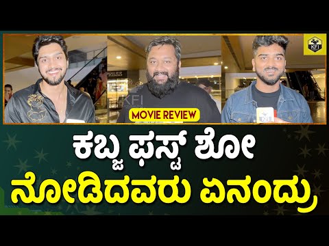 KABZA FIRST SHOW REVIEW | Upendra, Sudeep, Shivarajkumar | Kabza Review | Kabzaa Movie Response