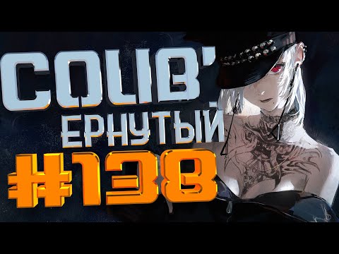 COUB #138/ COUB&#039;ернутый | амв / anime amv / amv coub / аниме
