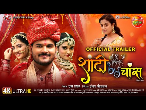 Shadi By Chance || #ArvindAkela (Kallu), Priyanka Rewari, #Yamini Singh || #BhojpuriTrailer 2023