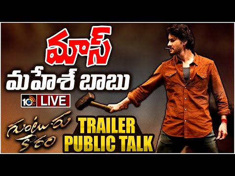 LIVE : Mahesh Babu Fans About Guntur Kaaram Movie Trailer | Trivikram Srinivas | Sreeleela | 10TV ET