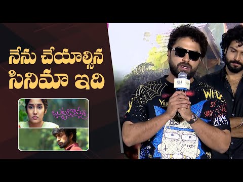 Vishwak Sen Speech @ Butta Bomma Movie Trailer Launch | Manastars