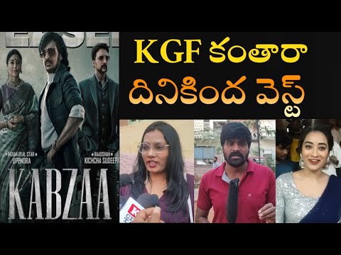 Kabzaa Movie trailer Public talk | Kabzaa Movie trailer | Upendra,Kiccha sudeep, Shreya, Shiva raj