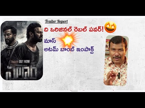 Prabhas Salaar Cease Fire Movie Trailer Reaction Telugu | Prashanth neel | Prithviraj | Mr. B