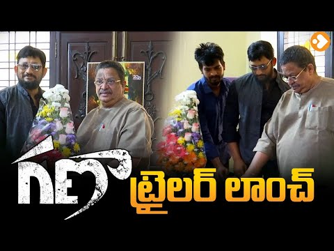 Ganaa Movie Trailer Launch By Producer C Kalyan | Medapati Vijay , Yogisha Sukanya | Lovle Telugu