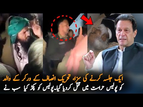 Afzal Qadri Father Incident In Police Custody | PTI Jalsa Latest News | Pakilinks News