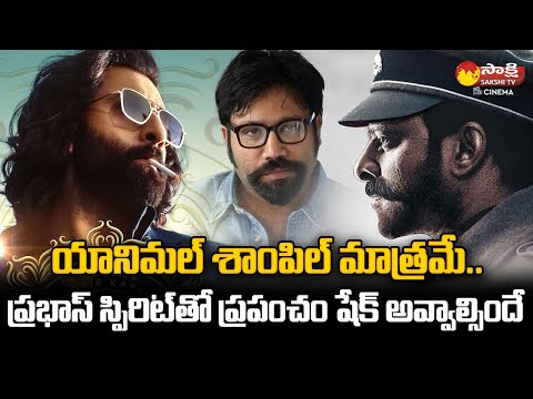 Prabhas Spirit Movie Update | Animal Trailer | Sandeep Reddy Vanga | @SakshiTVET