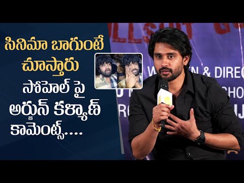 Arjun Kalyan Comments On Syed Sohel Viral Video | Babu Movie Trailer Launch
