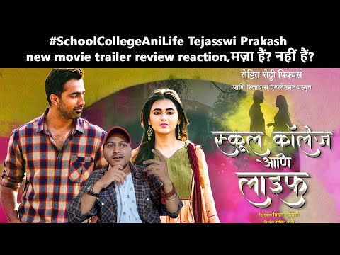 #SchoolCollegeAniLife Tejasswi Prakash new movie trailer review reaction,मज़ा हैं? नहीं हैं?