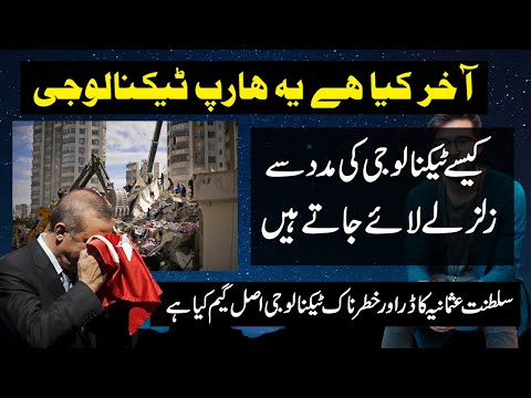 How work HAARP technology || Earthquake in Turkey || Ottoman Empire || Majid TV