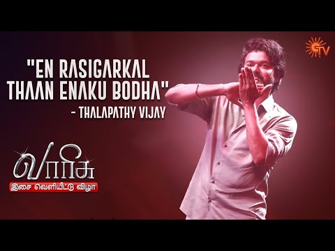 Thalapathy Vijay&#039;s Speech | Varisu Audio Launch | Sun TV