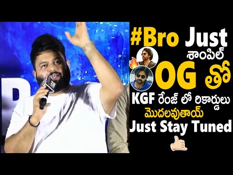 #BRO Just Sample🤙 | Thaman Mass Elevations On Pawan Kalyan Upcoming OG Movie | BRO Trailer | Stv