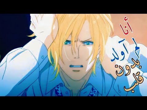 انا لم اولد بدون قلب _ اغنيه AMV أجنبية رائعه مترجمة Anime collections