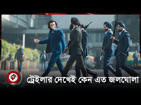 বলিউড দুনিয়ায় নতুন সুনামির আশঙ্কা | #animal Movie Trailer || Jago News