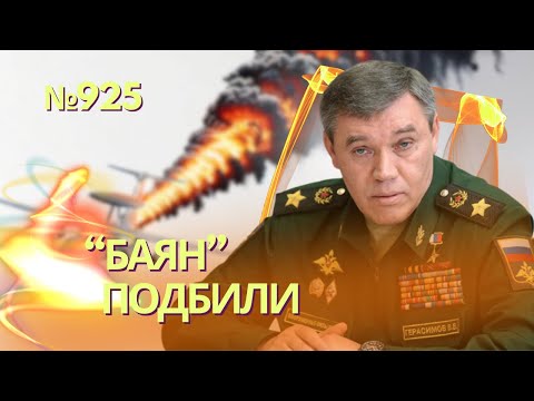 Минус 5 майоров: сбит самолет-радар А-50 с позывным «Баян» | США ввели крупнейший пакет санкций