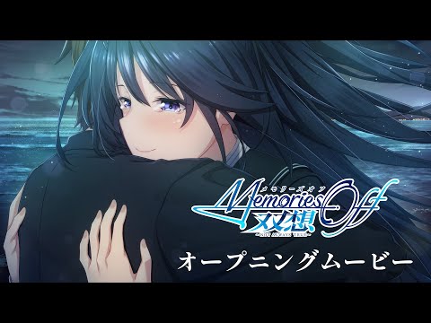 【OPムービー】『メモリーズオフ 双想 ～Not Always True～』オープニングムービー #メモリーズオフ #彩音 【2025年4月10日発売 PS5/PS4/Switch】