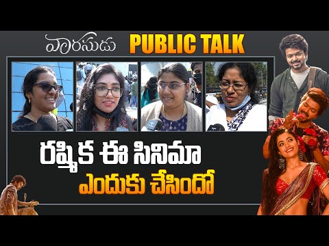 Varasudu Movie Public Talk | Varasudu Movie Review | Thalapathy Vijay | Rashmika | greatandhra