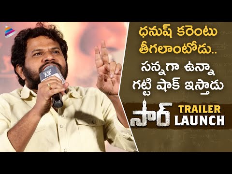 Hyper Aadi Superb Entertaining Speech | SIR Telugu Movie Trailer Launch | Dhanush | Samyuktha Menon