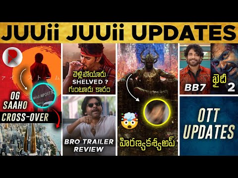 Bro Trailer Review, OG - Saaho Crossover, Movies Clash 🤯 Bigg Boss 7 Telugu, Guntur Kaaram : Movies