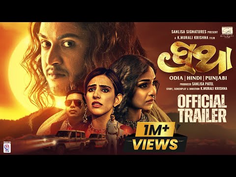 Pratha I Official Odia Movie Trailer I Swaraj I Sheetal I Simran I K.Murali Krishna