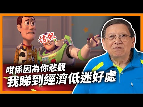 (中字) 藍絲陳淨心串爆李家超算唔算煽動？信報：我睇到經濟低迷五大好處！《蕭若元：蕭氏新聞台》2024-02-01