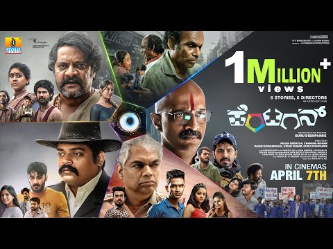 &quot;Pentagon&quot; An Anthology Film | Movie Trailer | Guru Deshpande, Manikanth kadri | Jhankar Music