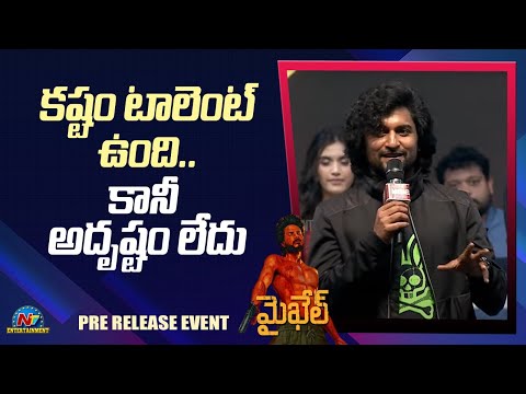 Nani Speech at Michael Movie Pre release Event | Ntv ENT