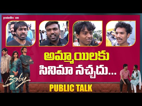 Baby Movie Public Talk | Baby Movie Review | Baby Public Review | Anand Deverakonda | greatandhra