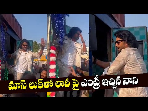 Nani Mass Entry @ Dasara Movie Trailer Launch | Keerthi Suresh | IndiaGlitz Telugu