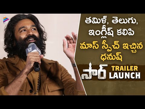 Dhanush Superb Speech | SIR Telugu Movie Trailer Launch | Samyuktha Menon | Venky Atluri | TFN