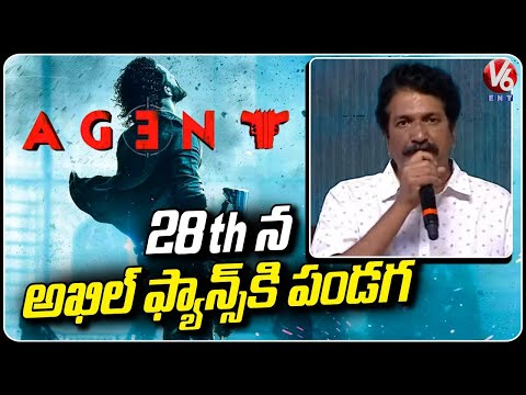 Producer Anil Sunkara Speech At Agent Movie Trailer Launch Event Kakinada | V6 Entertainment