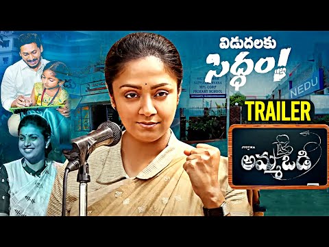 Amma Vodi Movie Trailer | Jyothika | YS Jagan | Roja RK | Hareesh | Poornima | Latest Telugu Movie