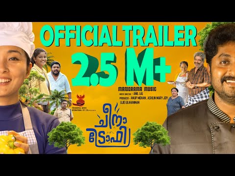 Cheena Trophy | Official Trailer | Dhyan Sreenivasan | Kendy Zirdo | Johny Antony | Anil Lal