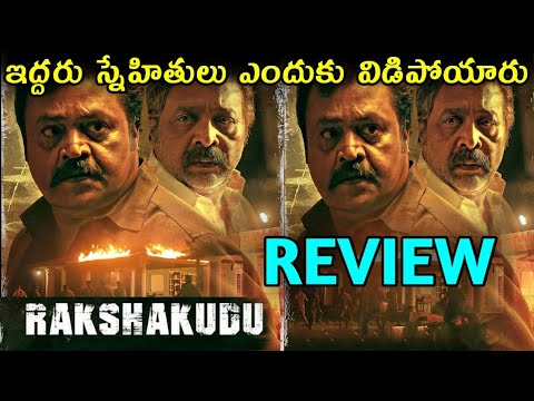 Rakshakudu Review Telugu | Rakshakudu Telugu | Rakshakudu Movie Review Telugu