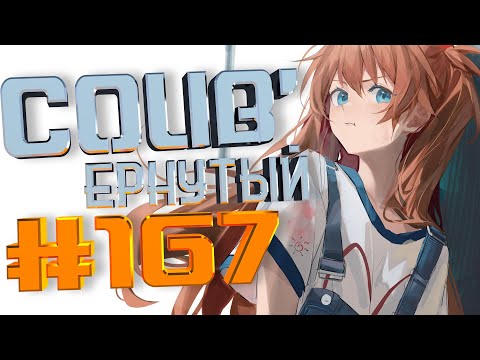 COUB #167/ COUB&#039;ернутый | амв / anime amv / amv coub / аниме