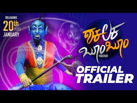 Shakalaka Boom Boom | Tulu Film Official TRAILER | Aravind Bolar, Umesh Mijar, Laksha Shetty, Godwin