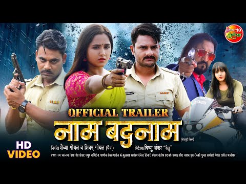 Naam Badnaam ( नाम बदनाम ) Official #Trailer | #Kajalraghwani | Gaurav Jha | #Bhojpuri Movie 2023