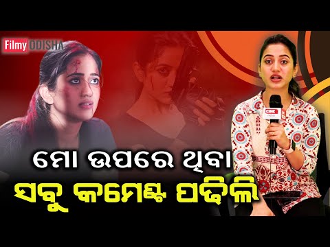 Pratisodh Odia Movie Trailer Review &amp; Shooting Experience || Elina Samantray || Filmy Odisha