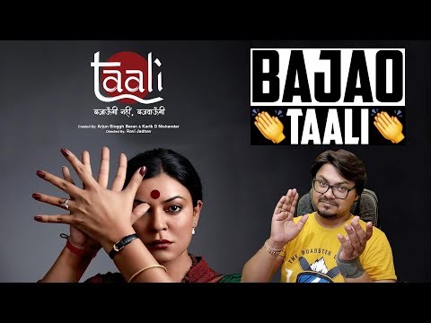 Taali Web Series Review | Yogi Bolta Hai