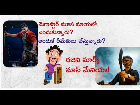 Reasons Behind Chiranjeevi Continues Remakes | Rajini Kanth Jailer Movie Trailer Report | Mr. B