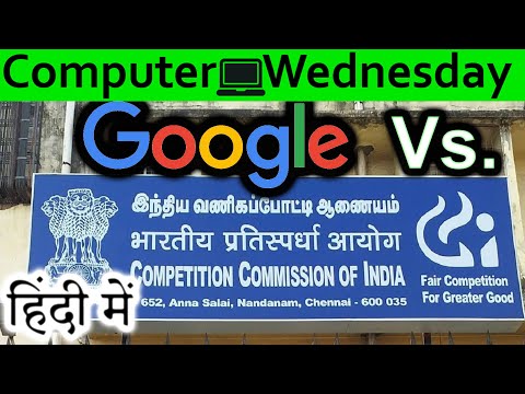 Google vs INDIA Explained In HINDI {Computer Wednesday}
