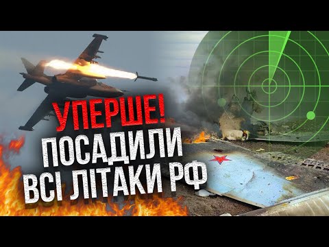 ⚡Екстрено! ЗСУ ЗБИЛИ ВИНИЩУВАЧ РФ. Мінус 15 літаків. Росіяни посадили всю авіацію. Льотчики ревуть